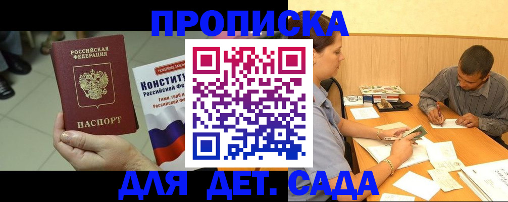 прописка в квартире в Заволжске