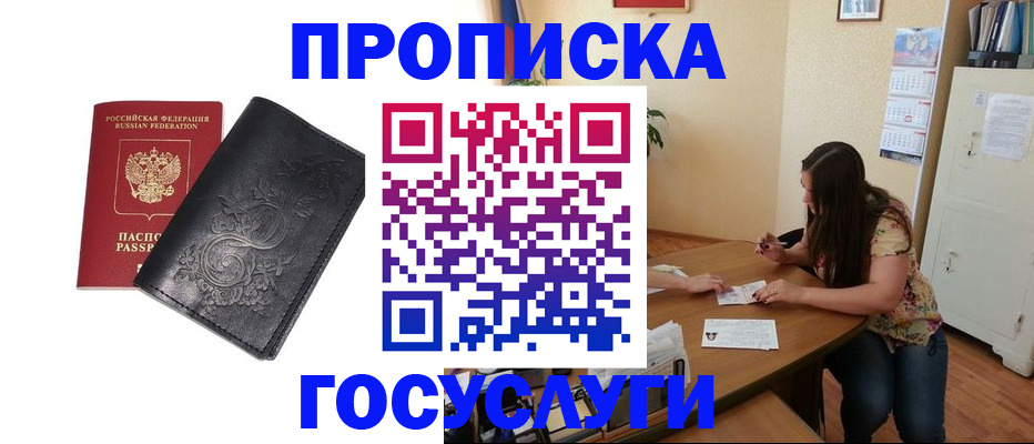 временная регистрация недорого в Заволжске