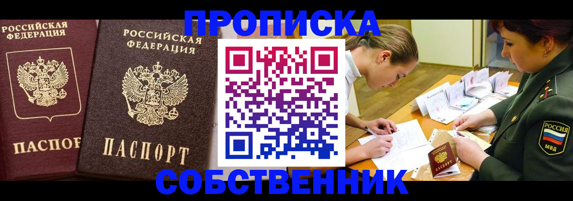 прописка для школы в Заволжске