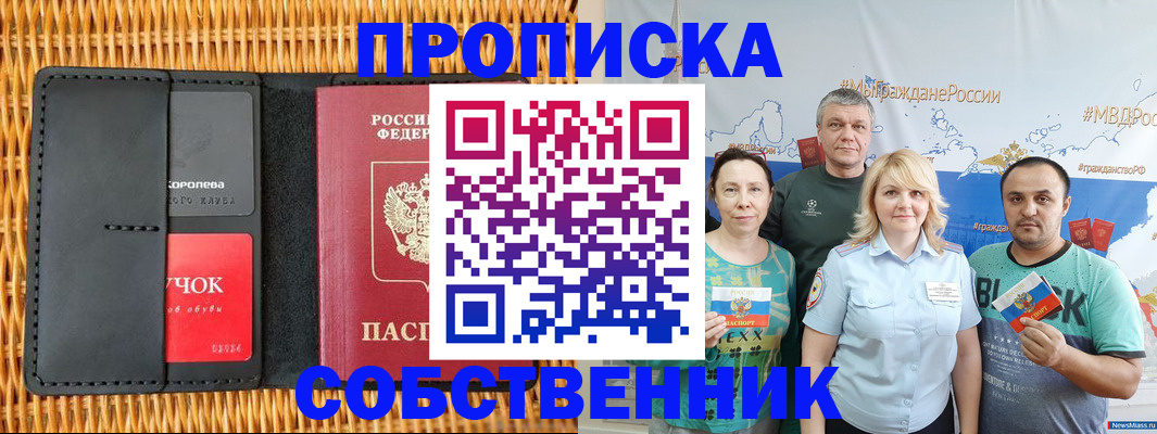 прописка 2025 в Заволжске