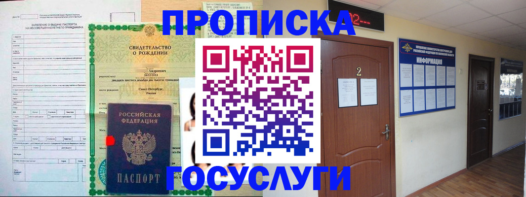 прописка законно в Заволжске